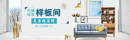 全程搜集樣板間裝修banner圖設計