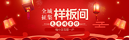 紅色樣板間征集裝修banner素材