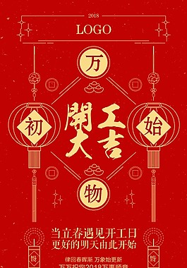 開(kāi)工大吉宣傳海報(bào)