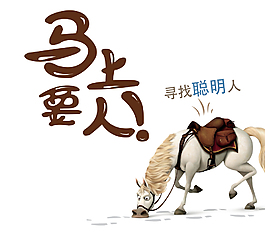 簡約可愛白馬裝飾元素