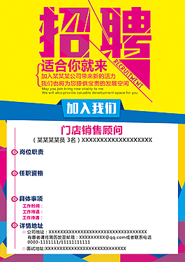 简约黄色底纹招聘装饰元素