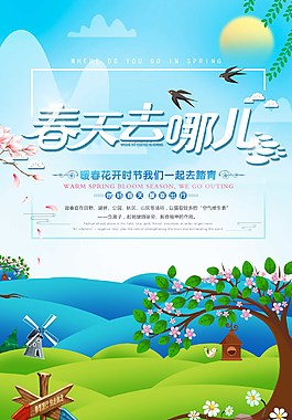 春天去哪里兒節氣海報