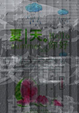 清新文藝夏天你好海報