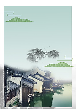 中國(guó)風(fēng)江南小鎮(zhèn)風(fēng)景海報(bào)背景設(shè)計(jì)