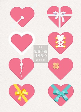 创意卡通粉色爱心免抠素材