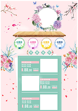 淘寶天貓花朵淘寶首頁模板