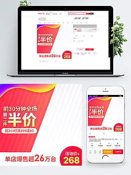 時尚拼色條紋電器促銷主圖