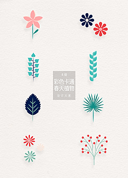 卡通創(chuàng)意春天植物元素