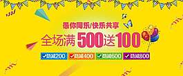 黃色卡通快樂共享banner設計素材