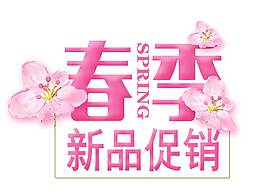 粉色桃花春節(jié)新品促銷png元素