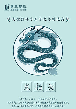 綠色二月二龍?zhí)ь^海報