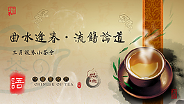 中式茶話會展板