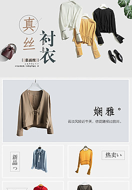 淘寶女裝春夏上新首頁模板