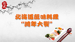 日式壽司廣告畫面