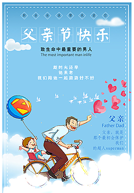 父親節快樂致生命中最重要的男人