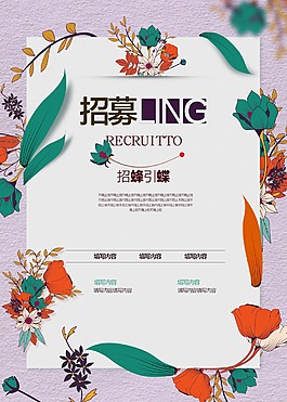 唯美時尚招募海報