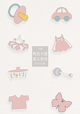 粉色卡通嬰兒裝飾png合集