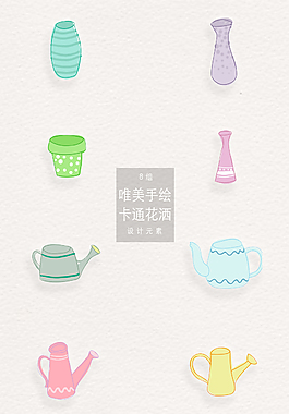 唯美手绘卡通花洒png合集