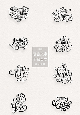 我愛(ài)你藝術(shù)字png合集