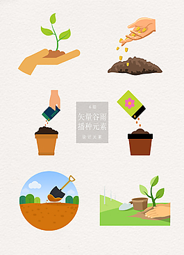 卡通谷雨播種矢量元素素材