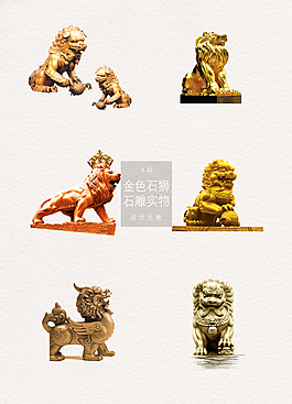 威武的金狮子雕刻PNG素材