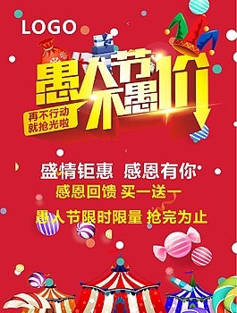 愚人節(jié)海報(bào)設(shè)計(jì)CDR模板