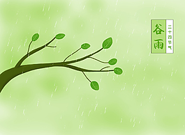 清新綠色系植物谷雨節(jié)氣元素