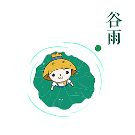 清新可愛(ài)萌寵荷葉谷雨節(jié)氣元素
