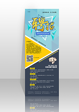 企業招聘展板素材