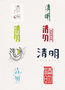 創(chuàng)意的清明藝術(shù)字元素素材