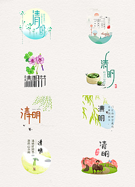 清明藝術(shù)字和背景元素素材