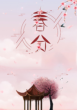 二十四節(jié)氣春分海報(bào)