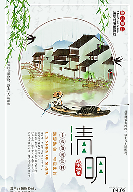 传统节日清明节宣传海报