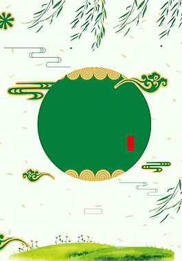 青新春季清明柳葉海報背景設計