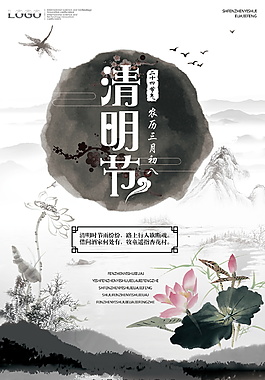 传统清明节海报设计图