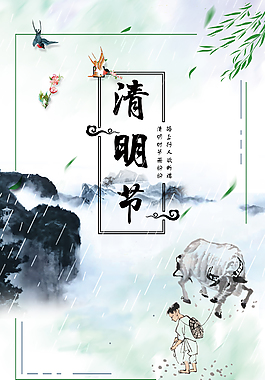 清明節(jié)海報