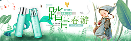踏青春游化妝品淘寶海報