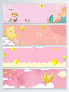 星星月亮童趣母婴粉色banner背景