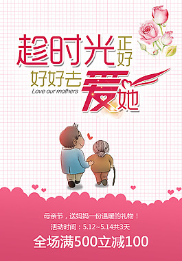 母親節(jié)趁時光正好