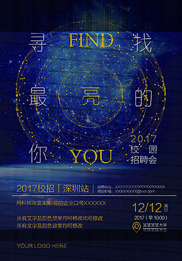 時尚校園招聘海報