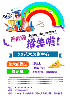 寒假招生海報