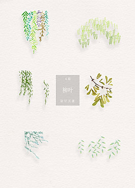 彩色水彩風(fēng)柳葉插畫素材