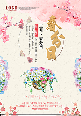 春分日粉色烂漫温馨海报