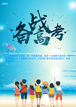 高考加油現場海報