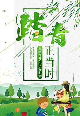 清明節(jié)踏青卡通海報