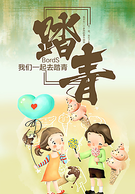 踏青旅游促銷海報