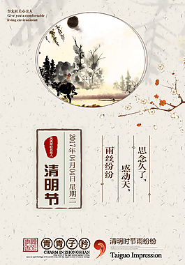 中國(guó)風(fēng)清明節(jié)海報(bào)設(shè)計(jì)模板