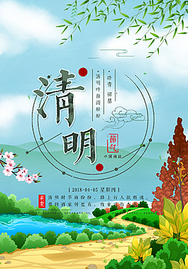 卡通清明節(jié)海報(bào)設(shè)計(jì)