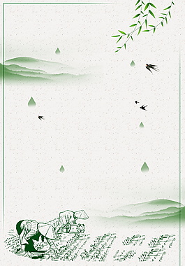 彩繪清新谷雨節(jié)氣海報背景設(shè)計
