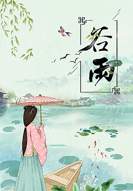 彩繪春天氣息谷雨節(jié)氣海報(bào)設(shè)計(jì)